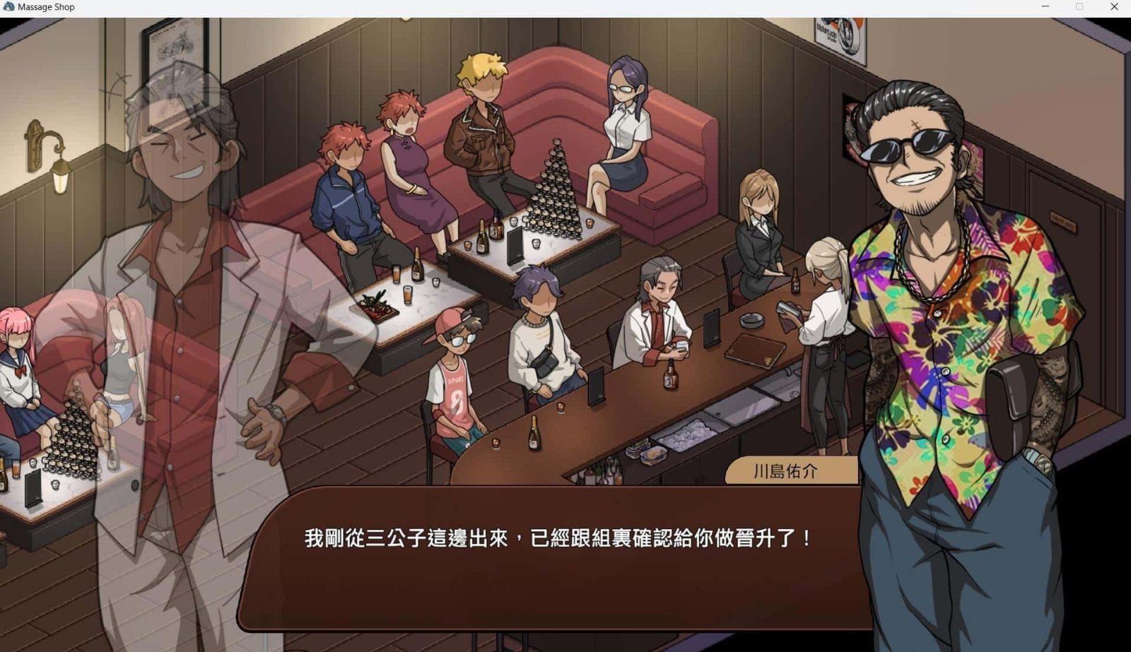 古式按摩店 角色路线 页面配图 1